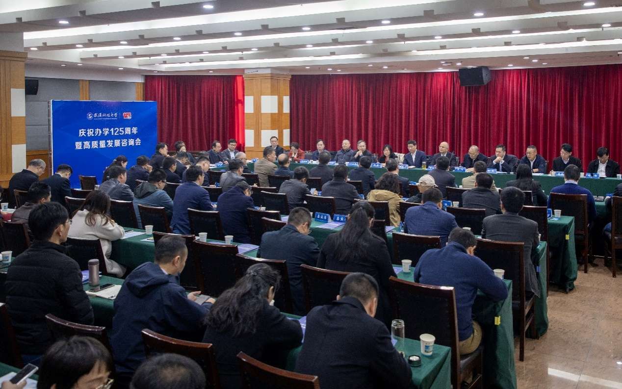 beat365唯一官网召开庆祝办学125周年暨高质量发展咨询会
