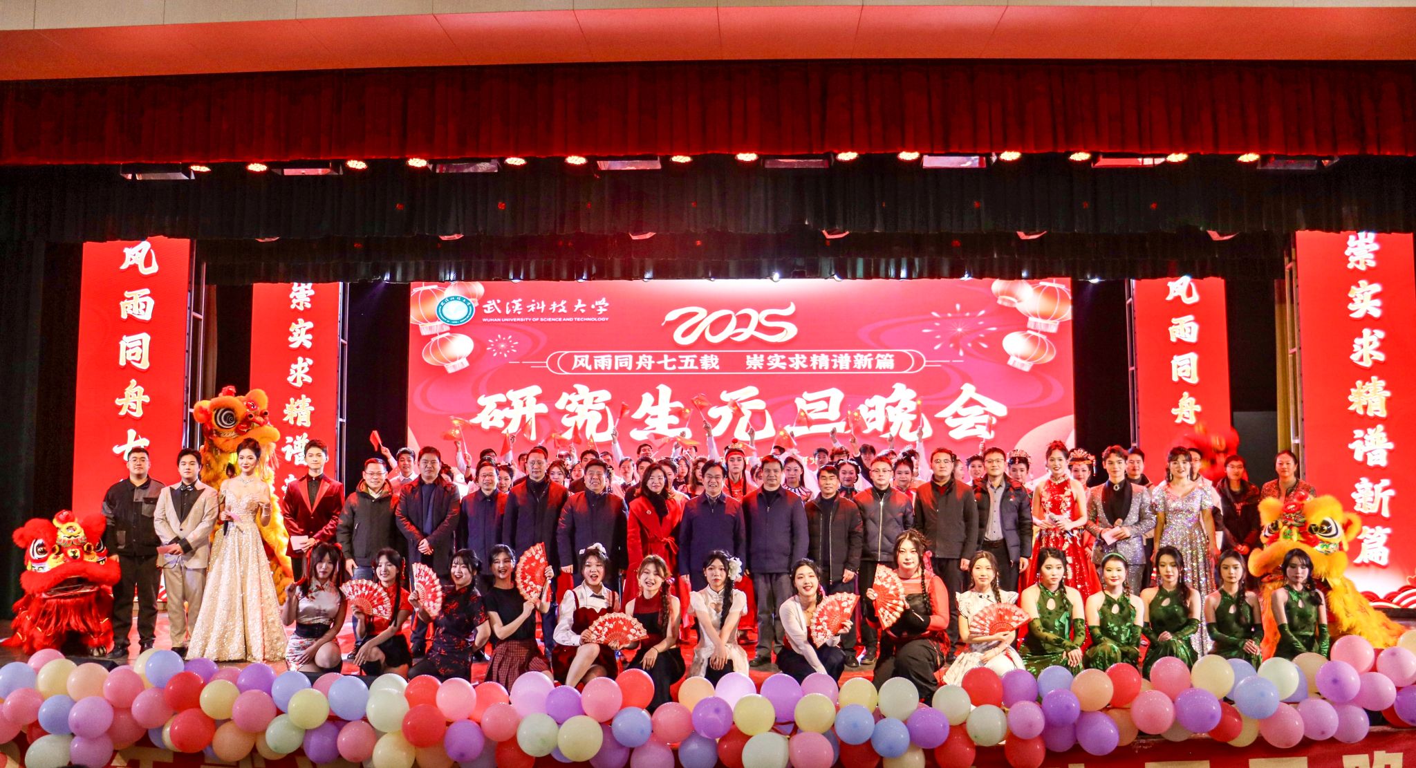 2024研究生元旦晚会